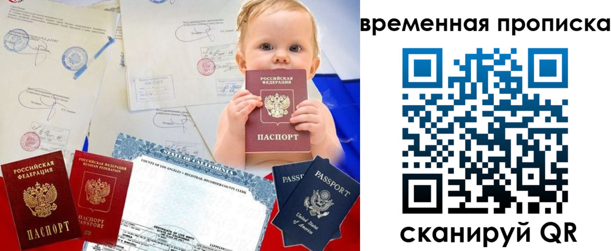 прописка для работы в Сураже