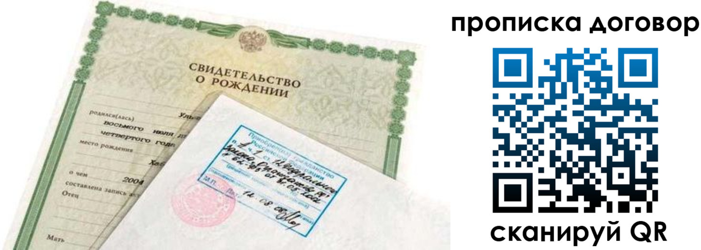 прописка регистрация в Сураже