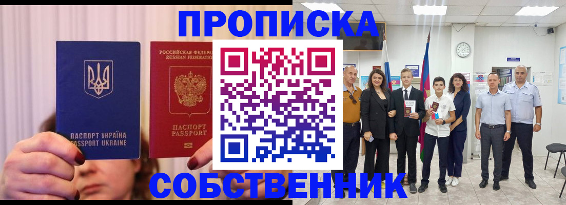 прописка законно в Сураже