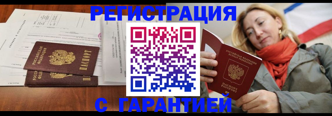 прописка законно в Сураже