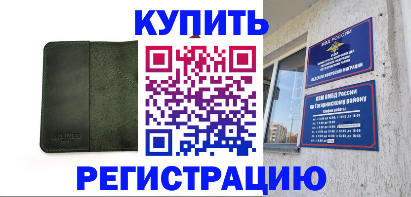 временная регистрация в квартире в Сураже