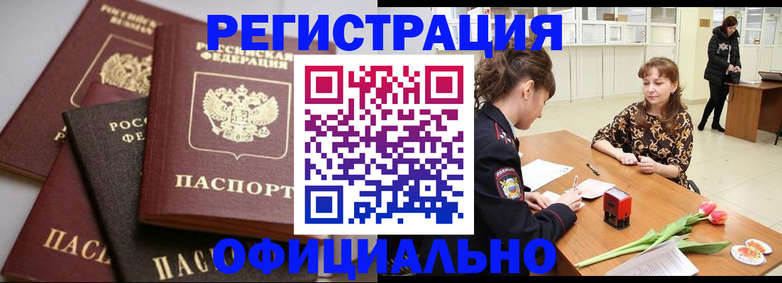 временная регистрация в Сураже
